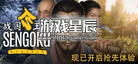 PC《战国王朝 Sengoku Dynasty》中文抢先体验版下载