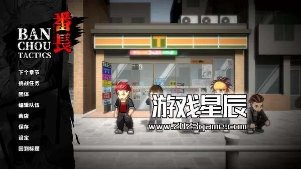PC《番长战棋 Banchou Tactics》中文版下载_3