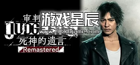 【顶】PC《审判之眼：死神的遗言重置版 JUDGE EYES:Death's last words》中文版下载v1.12+修改器