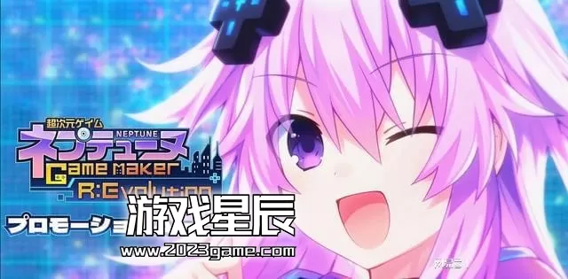 switch《超次元游戏海王星 GameMaker R Evolution》日文版nsp下载【含1.02补丁+2DLC】