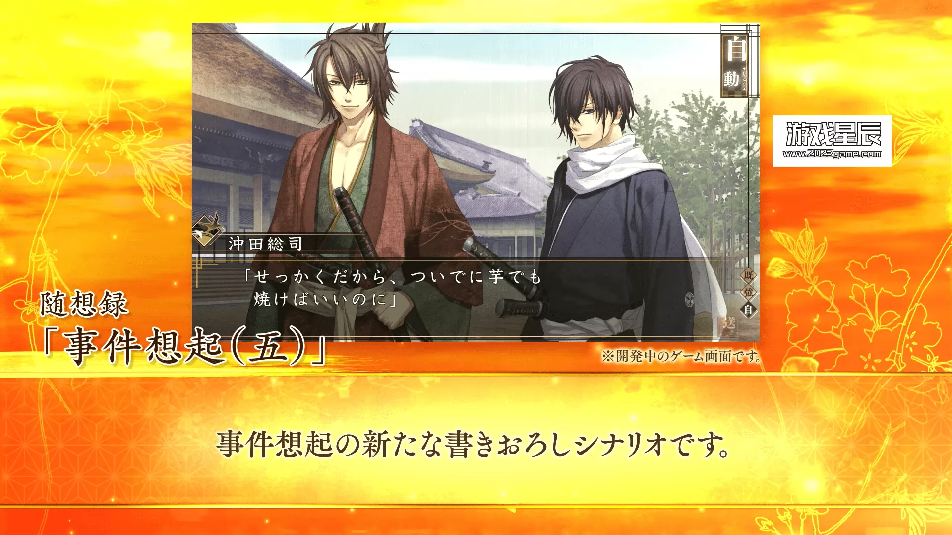 switch《薄樱鬼真改：万叶之抄 薄桜鬼 真改 万葉ノ抄》日文版nsp下载_3