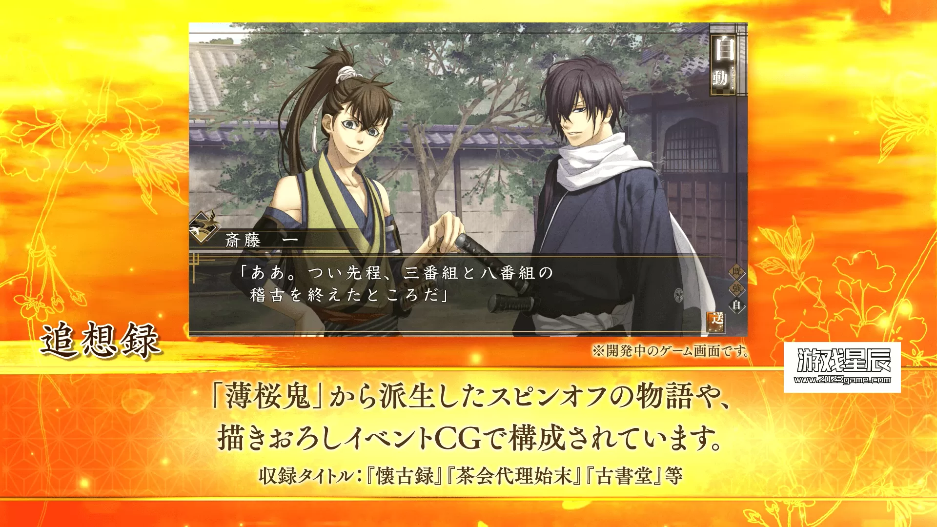 switch《薄樱鬼真改：万叶之抄 薄桜鬼 真改 万葉ノ抄》日文版nsp下载_4