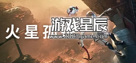 【5.05】PS4《火星孤征 Deliver Us Mars》中文版PKG下载+1.04补丁