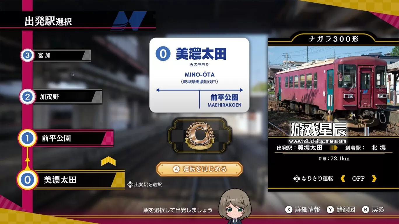 switch《日本铁道路EX清流运转:长良川铁道篇/鉄道にっぽん！路線たびEX 清流運転 長良川鉄道編》日文版nsz下载_5