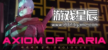 PC《玛丽亚的公理 Axiom of Maria: Prologue》抢先体验中文版下载