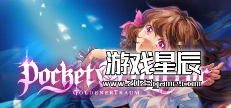 PC《化妆镜～黄金之梦 Pocket.Mirror.GoldenerTraum》中文版下载Build.11828867