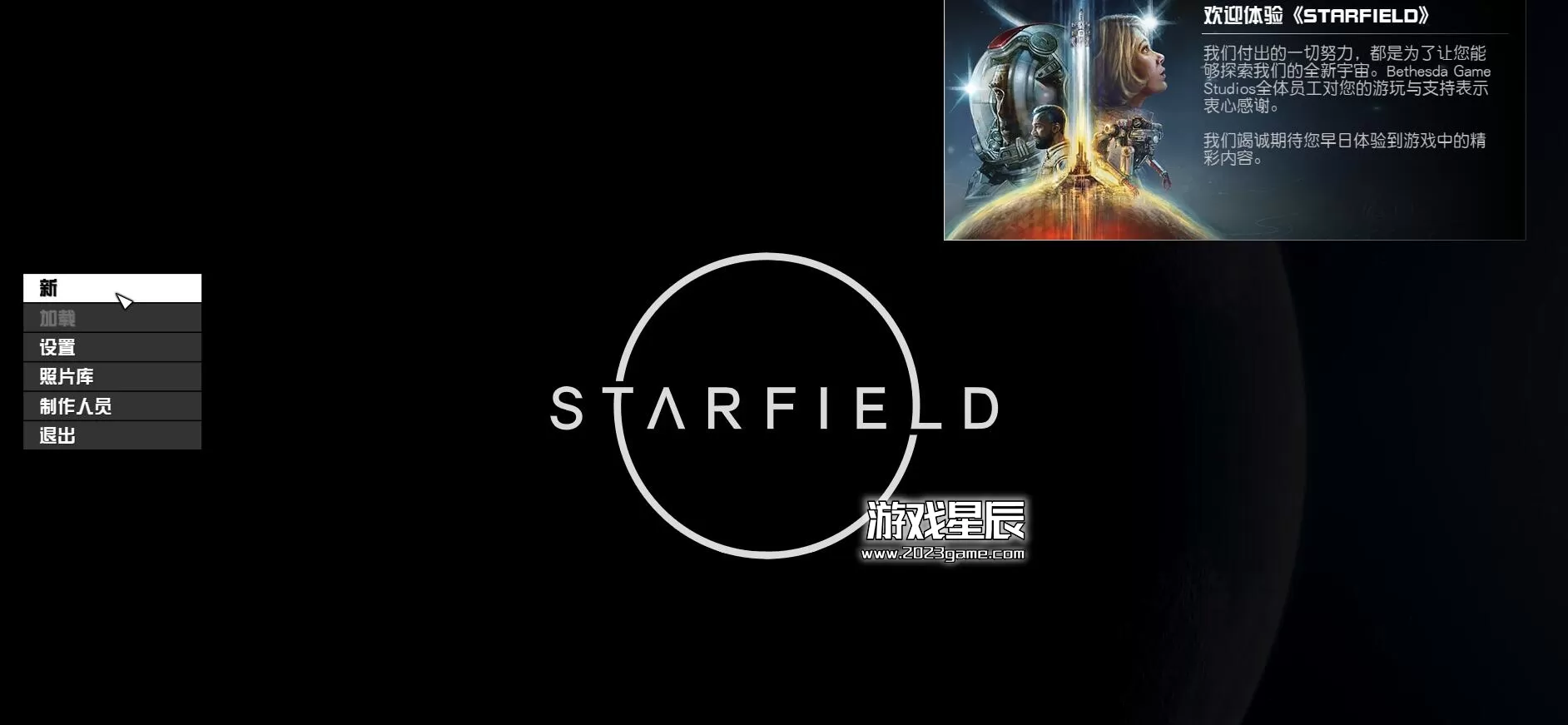 【亲测可玩】PC《星空 Starfield Digital Premium Edition》高级版中文版下载v1.7.33【含全DLC+作弊码】_0