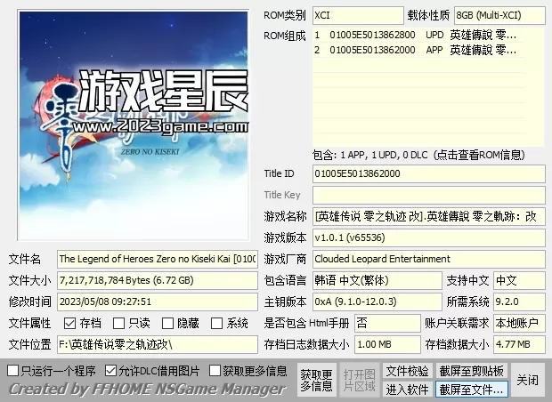 【合集】switch《英雄传说轨迹系列》7部作品XCI整合版下载【含最新补丁+DLC】_0