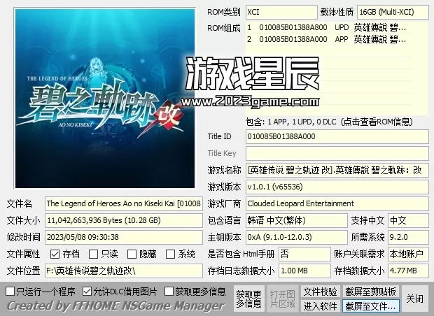 【合集】switch《英雄传说轨迹系列》7部作品XCI整合版下载【含最新补丁+DLC】_1