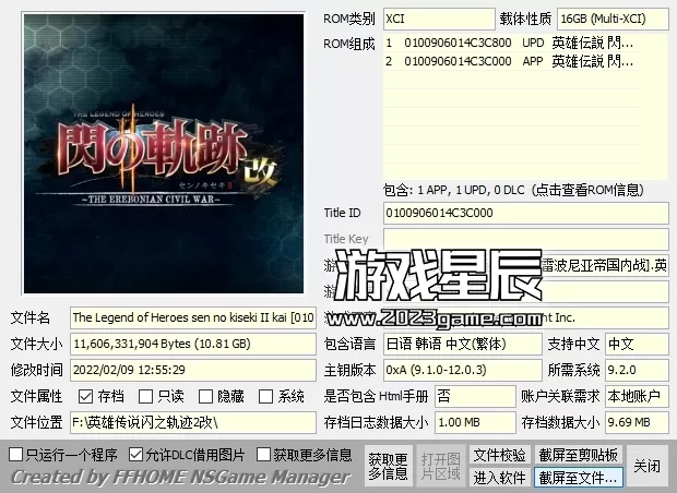 【合集】switch《英雄传说轨迹系列》7部作品XCI整合版下载【含最新补丁+DLC】_3