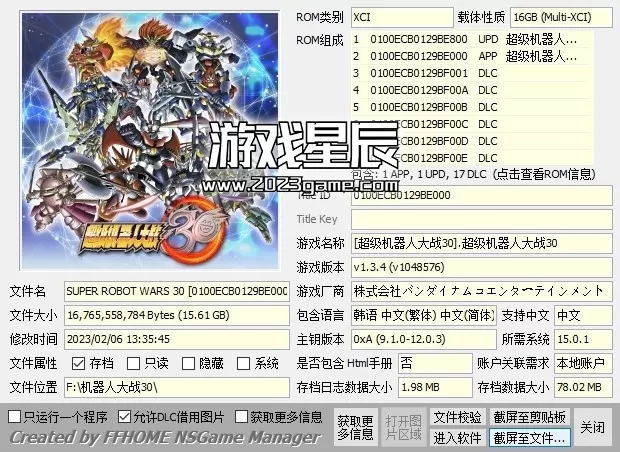 switch《超级机器人大战全系列》4部作品XCI整合版下载【含最新补丁+DLC】】_0
