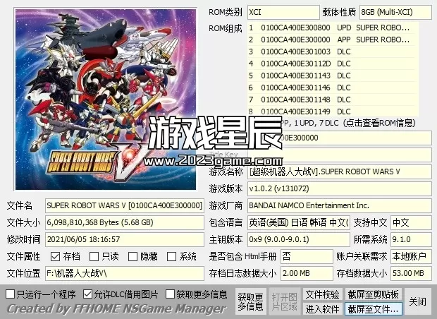switch《超级机器人大战全系列》4部作品XCI整合版下载【含最新补丁+DLC】】_3
