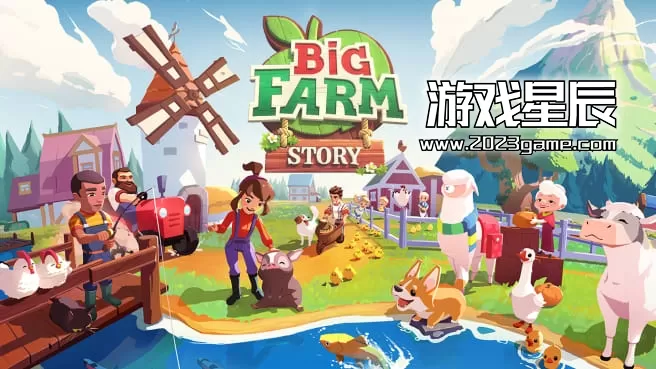 switch《大农场的故事 Big Farm Story》中文版nsz下载
