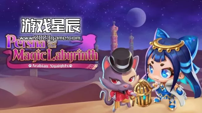 switch《佩露夏与魔法的迷宫塔:阿拉伯夜喵编》中文版nsz下载【含1.0.1补丁+金手指】