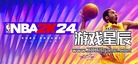 switch《NBA 2K24科比布莱恩特版 NBA 2K24 Kobe Bryant》中文版NSZ下载【含1.05补丁】