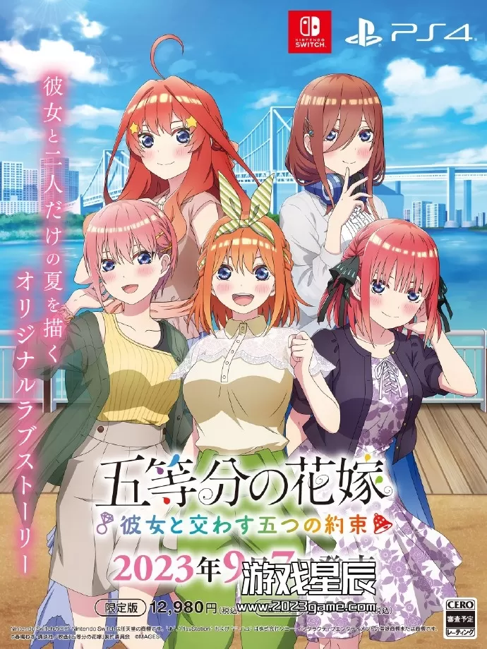 switch《五等分的新娘 与她许下的五个约定》日文版nsz下载_0
