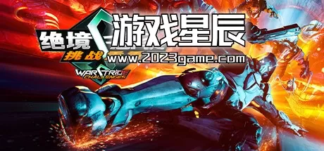 PC《绝境急袭：挑战重重 Warstride Challenges》中文版下载