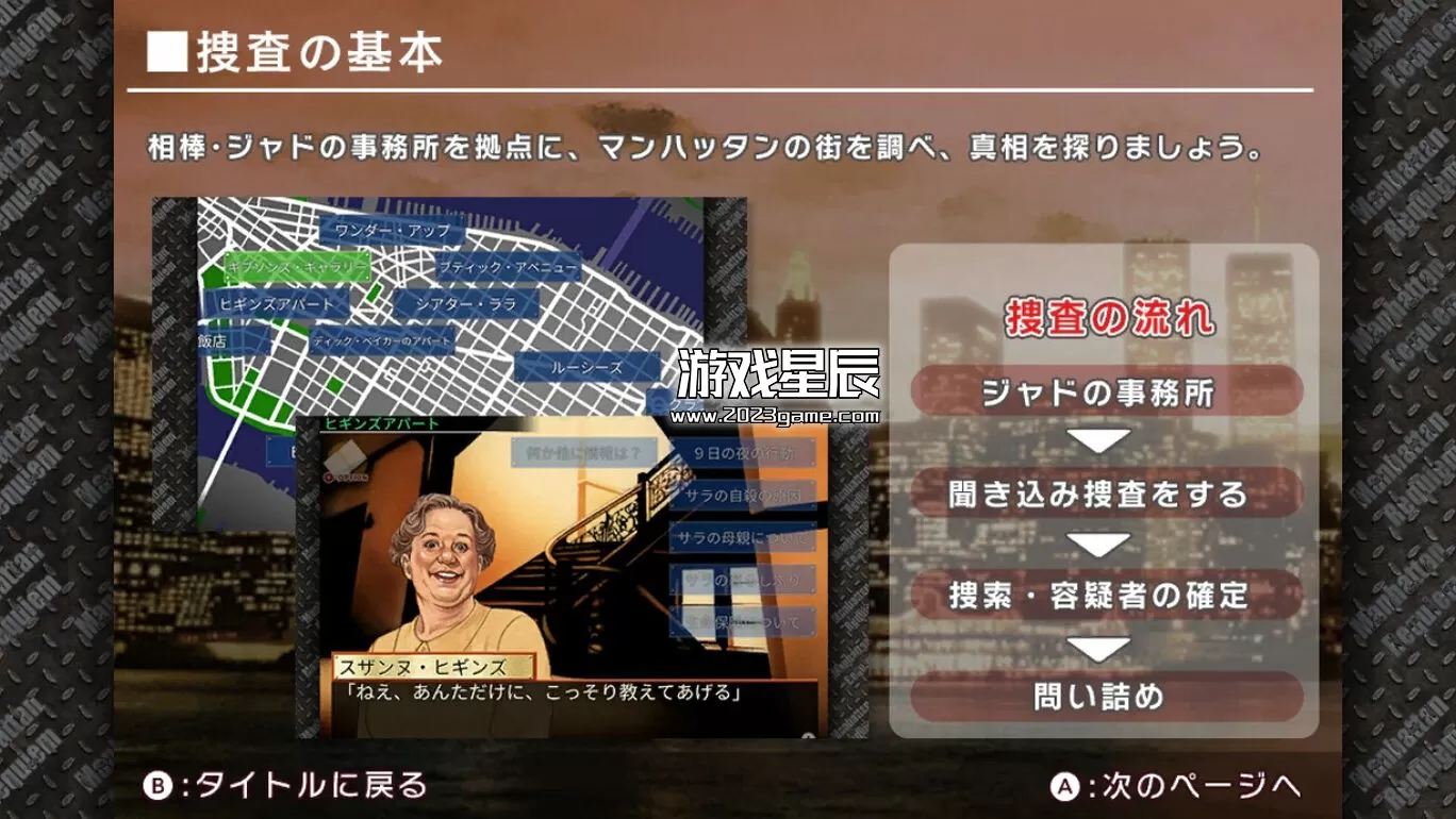 switch《JB哈罗德事件簿:曼哈顿安魂曲 マンハッタン・レクイエム》日文版nsp下载_4