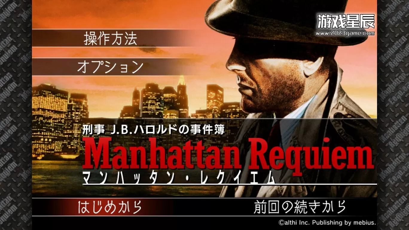 switch《JB哈罗德事件簿:曼哈顿安魂曲 マンハッタン・レクイエム》日文版nsp下载