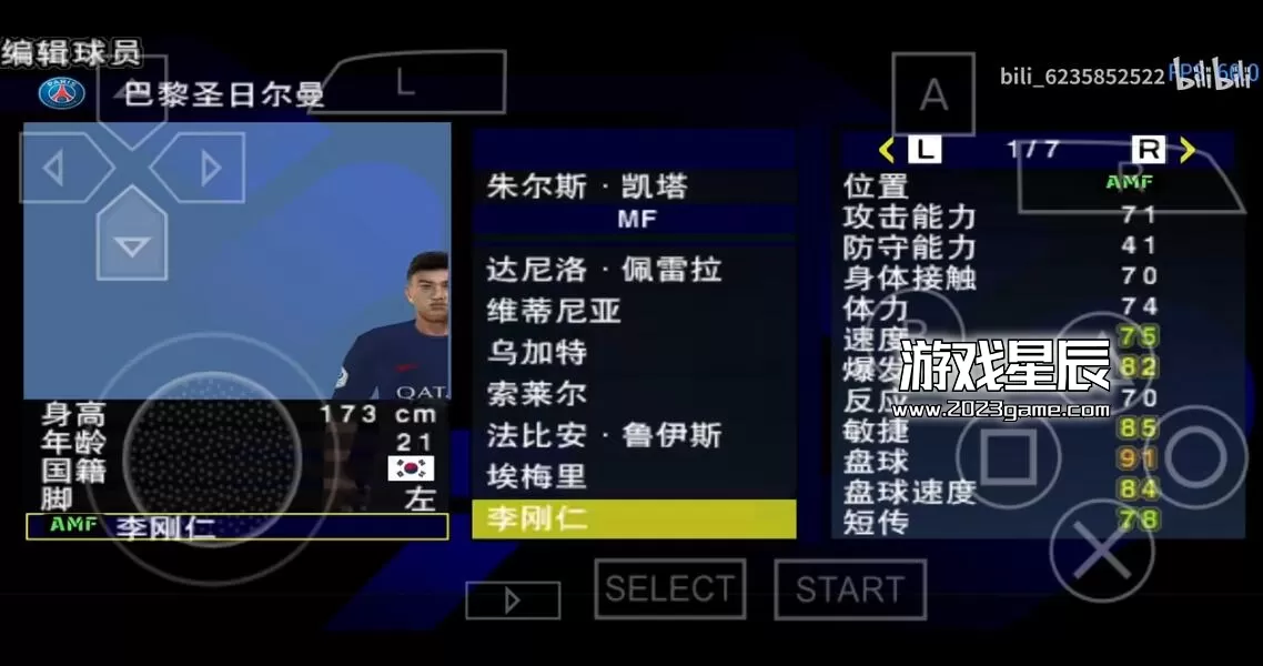 【PPSSPP模拟器】switch《实况足球2024》球员球队名汉化版nsp下载_1
