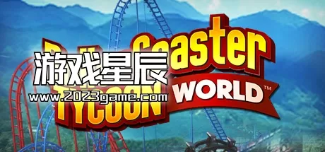 PC《过山车大亨：世界 RollerCoaster Tycoon World》中文版下载