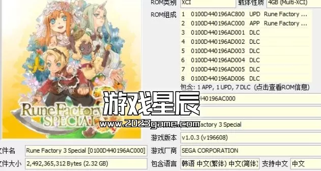 【合集】switch《符文工房》全系列3部作品合集XCI整合版下载【含最新补丁+DLC】