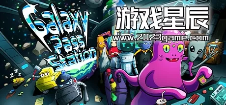 PC《银河通行站/Galaxy Pass Station》中文版下载v1.0.42