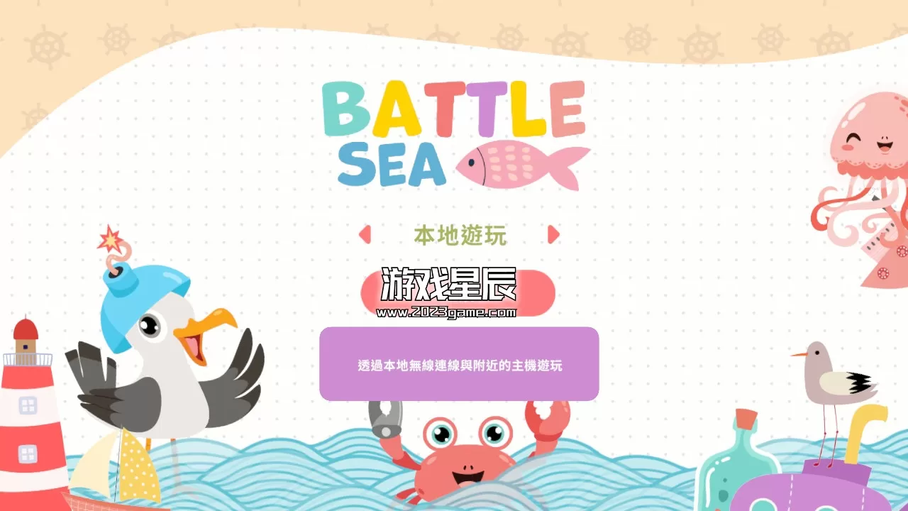 switch《战海  Battle Sea》中文版nsz下载_2