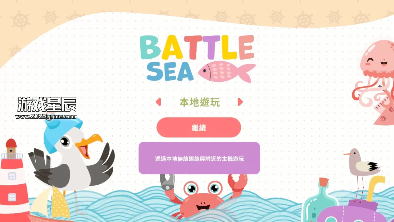 switch《战海  Battle Sea》中文版nsz下载