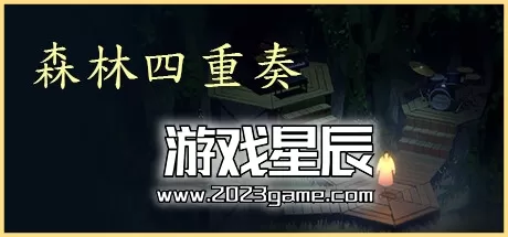 PC《森林四重奏 / The Forest Quartet》中文版下载v4.00b