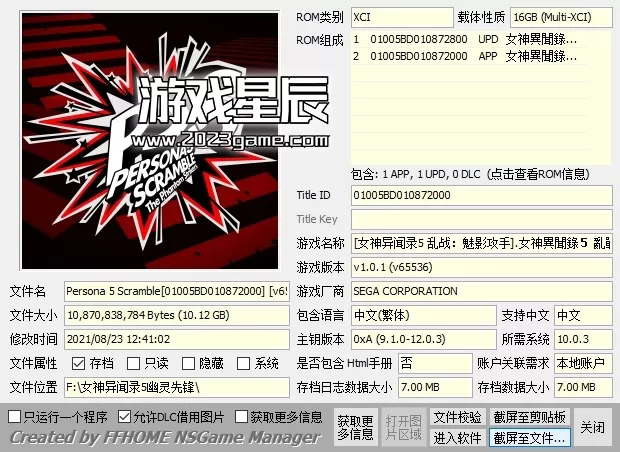 【合集】switch《女神异闻录系列》全集5部作品XCI整合版下载【含最新补丁+DLC】_2