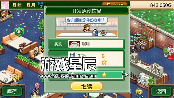 PC《创意咖啡店物语 (Cafe Master Story)》中文版下载1.32_2