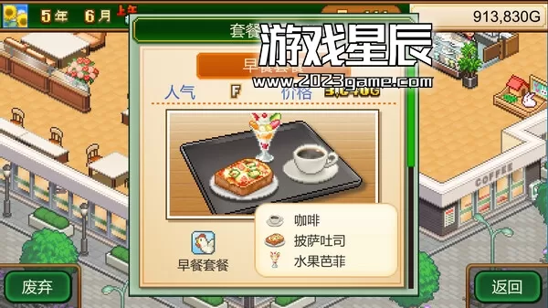 PC《创意咖啡店物语 (Cafe Master Story)》中文版下载1.32_0