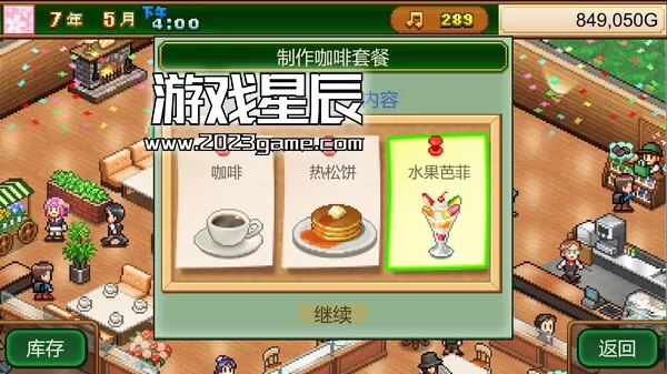 PC《创意咖啡店物语 (Cafe Master Story)》中文版下载1.32_1
