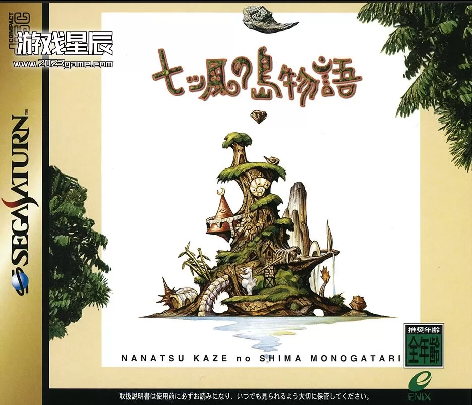 switch土星模拟器《七风岛物语》中文汉化版nsp下载_0