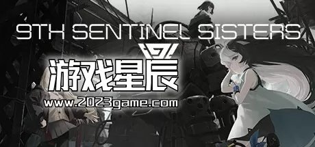 PC《第九哨兵姐妹/9th Sentinel Sisters》中文版下载v5.2.1.2846