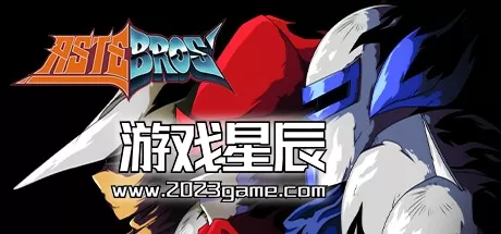 switch《阿斯特兄弟 Astebros》中文版NSZ下载