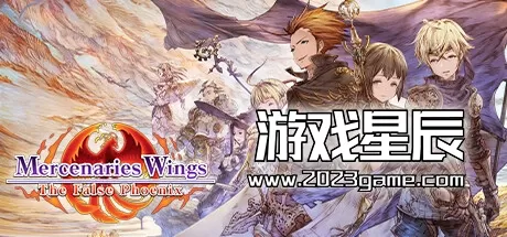 PC《佣兵之翼：伪之不死鸟/Mercenaries Wings: The False Phoenix》中文版下载