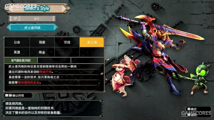 switch《怪物猎人GU》中文高清材质整合版nsp下载v1.4_3