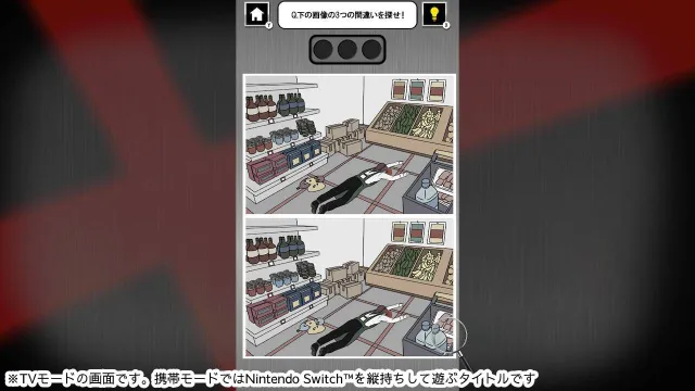 switch《寻找差异/まちがいさがし大捜査線》日文版nsp下载_2