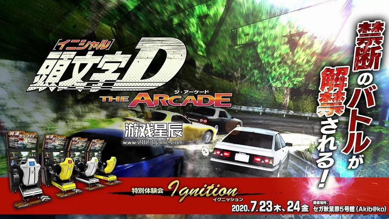 PC《头文字Ｄ The Arcade》中文版下载