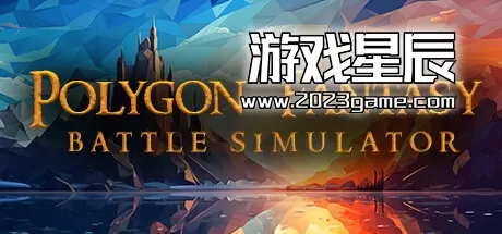 PC《多边形奇幻战斗模拟器/Polygon Fantasy Battle Simulator》中文版下载