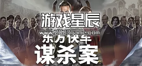 【5.05】PS4《阿加莎·克里斯蒂：东方快车谋杀案》中文版PKG下载+v1.02补丁