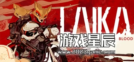 switch《莱卡：岁月之血 Laika: Aged Through Blood》中文版nsz下载