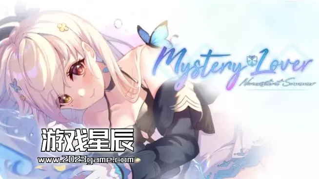 【Galgame】switch《恋爱绮谭~不存在的夏天（Mystery Lover）》中文版nsz下载+1.0.6补丁