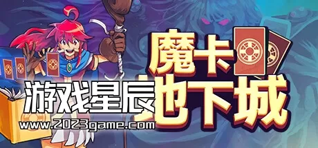 PC《魔卡地下城 Dungeon Drafters》中文版下载1.1