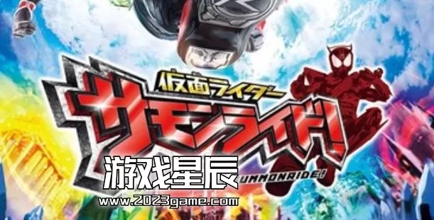 ps3《假面骑士 天唤骑兵 kamen rider: summonride!》日文ISO下载