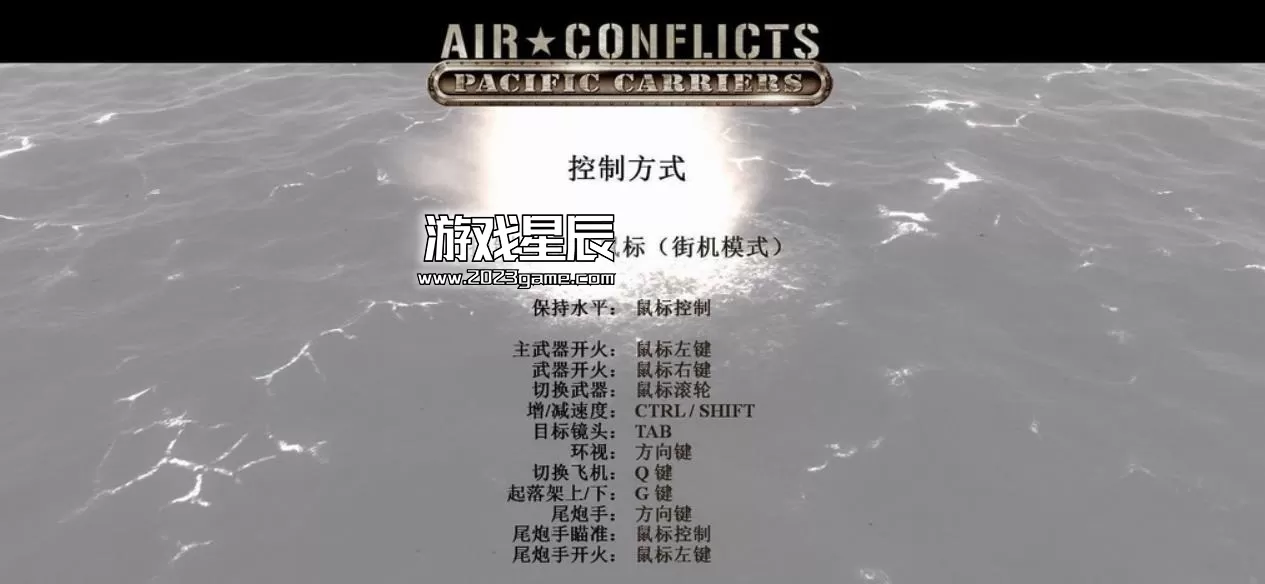 ps3《空中冲突 太平洋航母》英文ISO下载_1