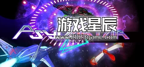 【6.72】PS4《闪速神机 Psyvariar Delta》英文PKG下载1.03