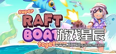 PC《超级木筏/Super Raft Boat Together》中文版下载v1.1.1.2s1